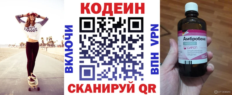 Кодеиновый сироп Lean Purple Drank  Купить где  Юрга 