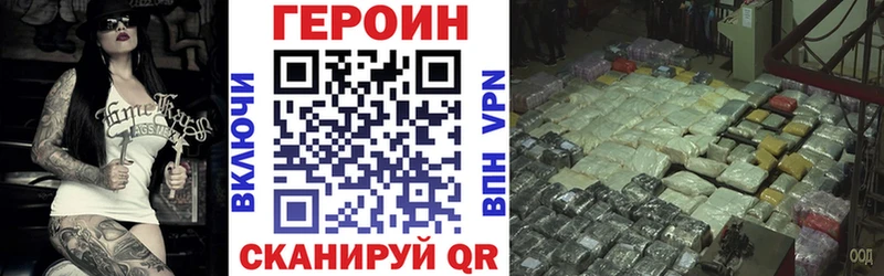 Героин VHQ  Купить закладки  Юрга 
